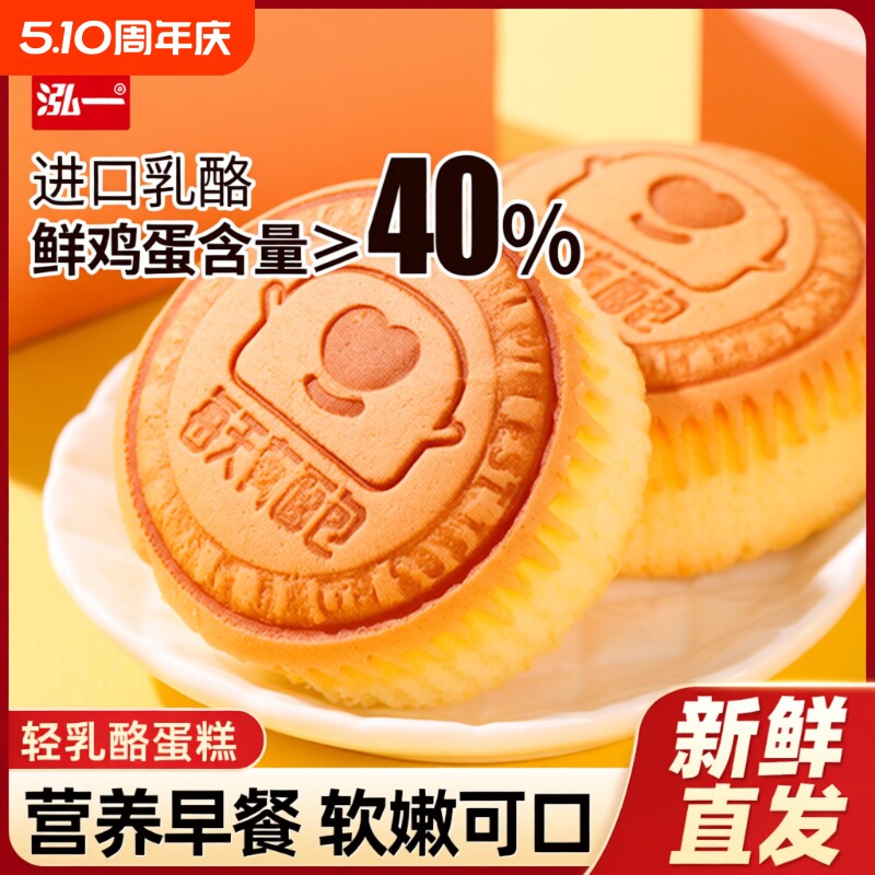 泓一轻乳酪纸杯小蛋糕单独包装儿童早餐面包零食整箱批发糕点年货