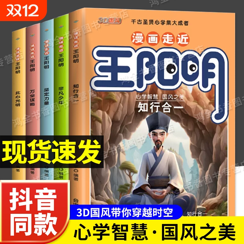 抖音同款漫画走近王阳明