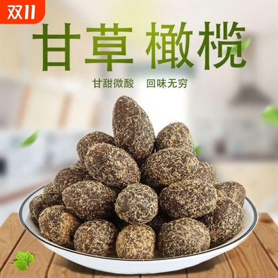 甘草橄榄馋口回甘橄榄潮汕咸酸甜果干果脯蜜饯休闲零食  颗粒新鲜