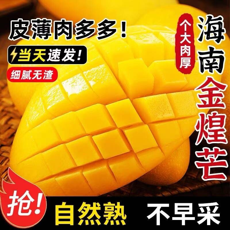 海南金煌芒果整箱9斤包邮新鲜现摘当季热带水果皮薄核小甜蜜多汁5
