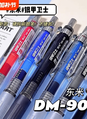 东米银甲卫士中性笔900按动笔大容量速干黑色笔蓝笔墨蓝护士0.5ST红色签字笔芯学生圆珠笔蓝色透明按动式多色