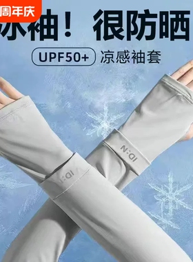 防晒袖套冰丝冰袖女防紫外线夏季套袖开车骑行护手臂薄款宽松黑色