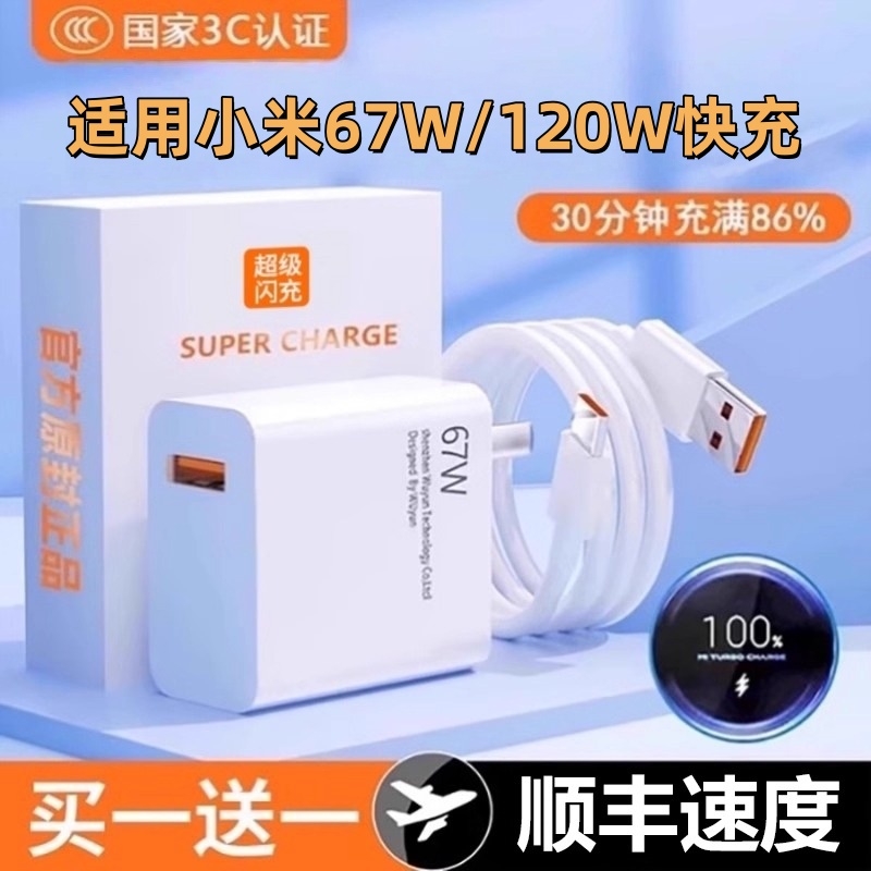 67W充电器有线直充适用小米