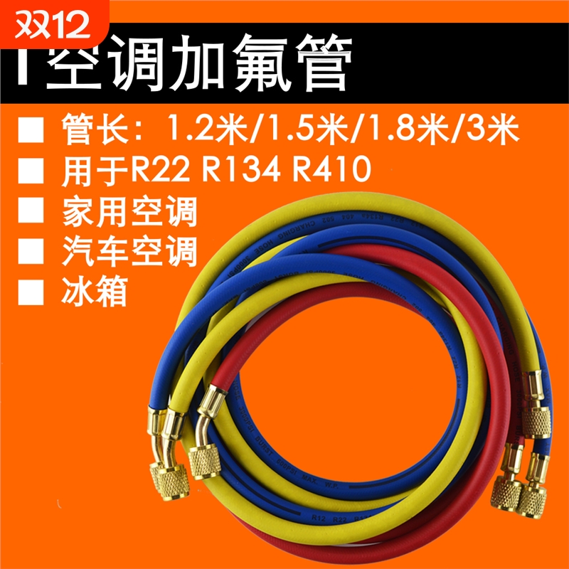空调管子加液管汽车氟利昂冷媒雪种压力表连接管R32R410加氟家用