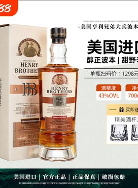 美国进口亨利兄弟波本威士忌洋酒烈酒送礼盒收藏调酒43度700ml