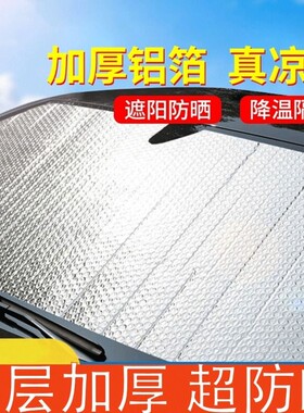 汽车遮阳挡防晒隔热神器