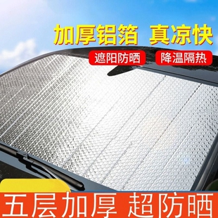 汽车遮阳挡防晒隔热神器前挡内用铝箔隔热太阳挡五层加厚遮阳挡板