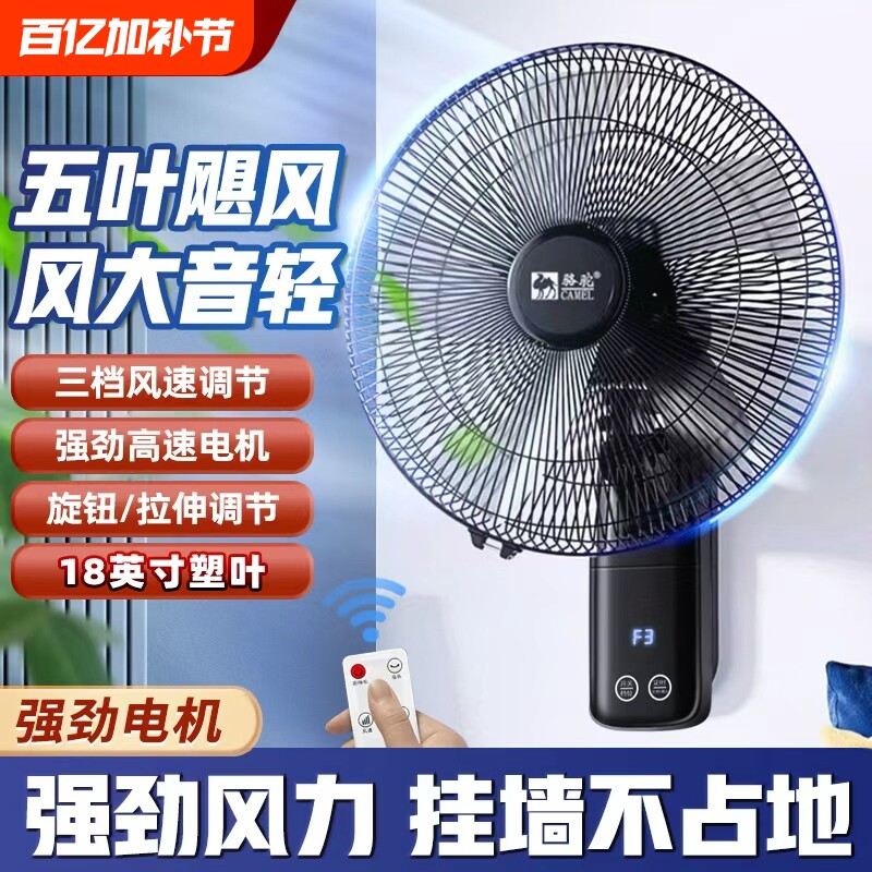 骆驼电风扇壁扇挂壁电风扇工业商用摇头遥控挂墙家用墙壁餐厅静音