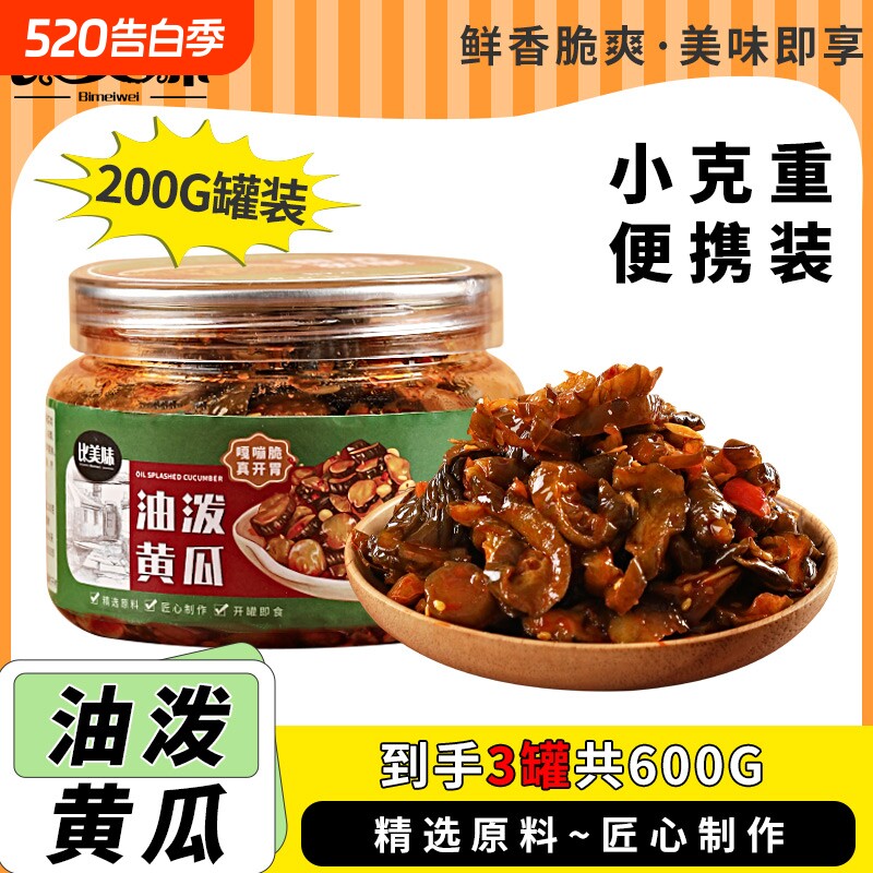 比美味油泼黄瓜咸香甜辣蜜汁脆黄瓜腌菜开胃菜即食下饭酱菜咸菜