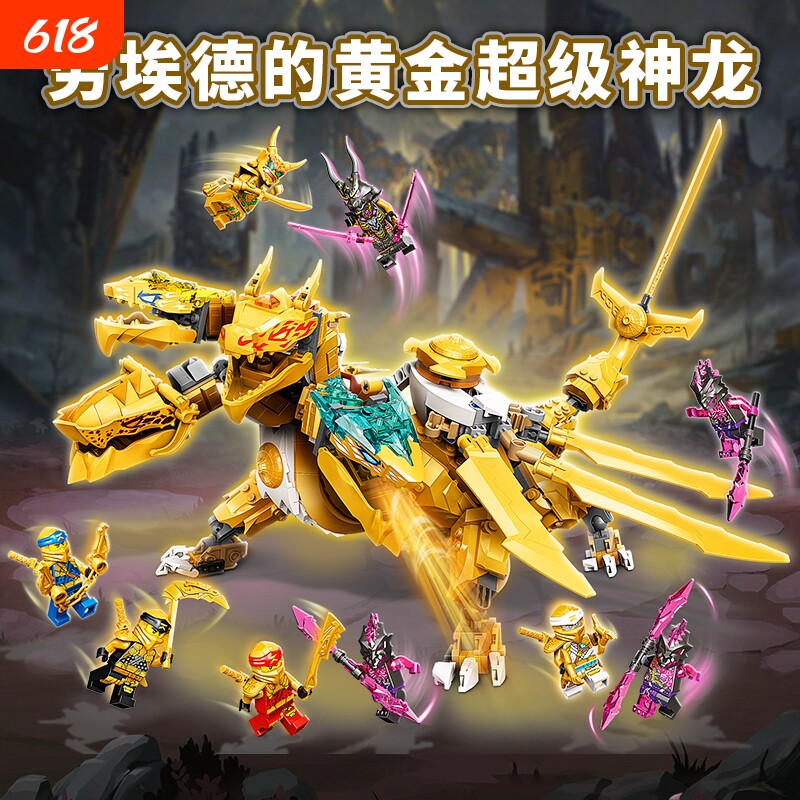 2025新款幻影忍者积木劳埃德黄金四头龙拼装神龙人仔男孩益智玩具