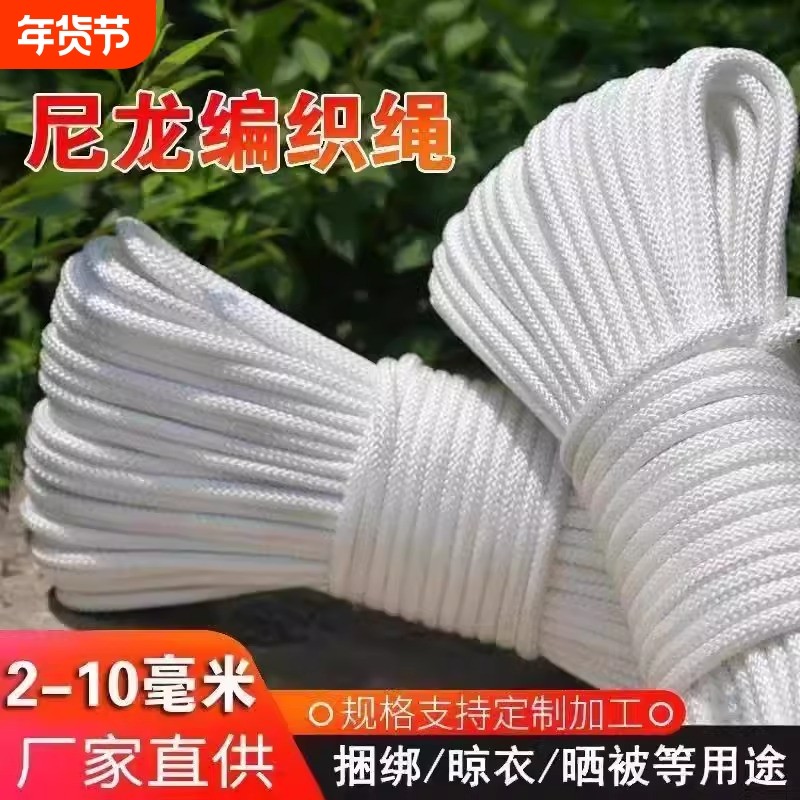 绳子尼龙绳篷布绳大棚绳捆绑绳晒被拉绳晾衣绳货车耐磨结实编织,收纳整理,绳子,淘宝优惠券,粉丝福利购,淘宝优惠卷