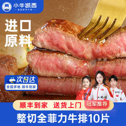 小牛凯西整切牛排雪花牛肉黑椒眼肉家庭儿童菲力西冷牛扒无需腌制
