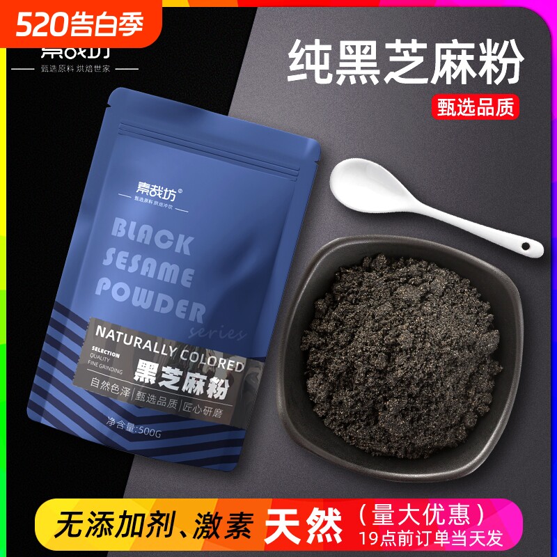 纯黑芝麻粉现磨无添加糖熟芝麻冲饮即食营养代餐粉做黑芝麻糊烘焙