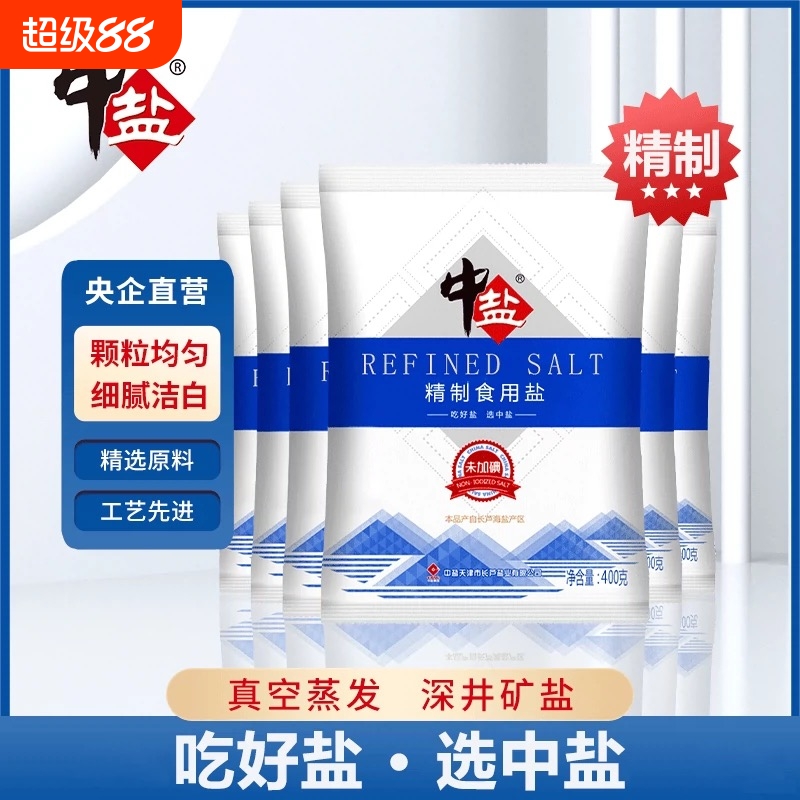 中盐无碘加碘精制食用盐400gX7袋家用炒菜细盐配料品低钠海盐深井