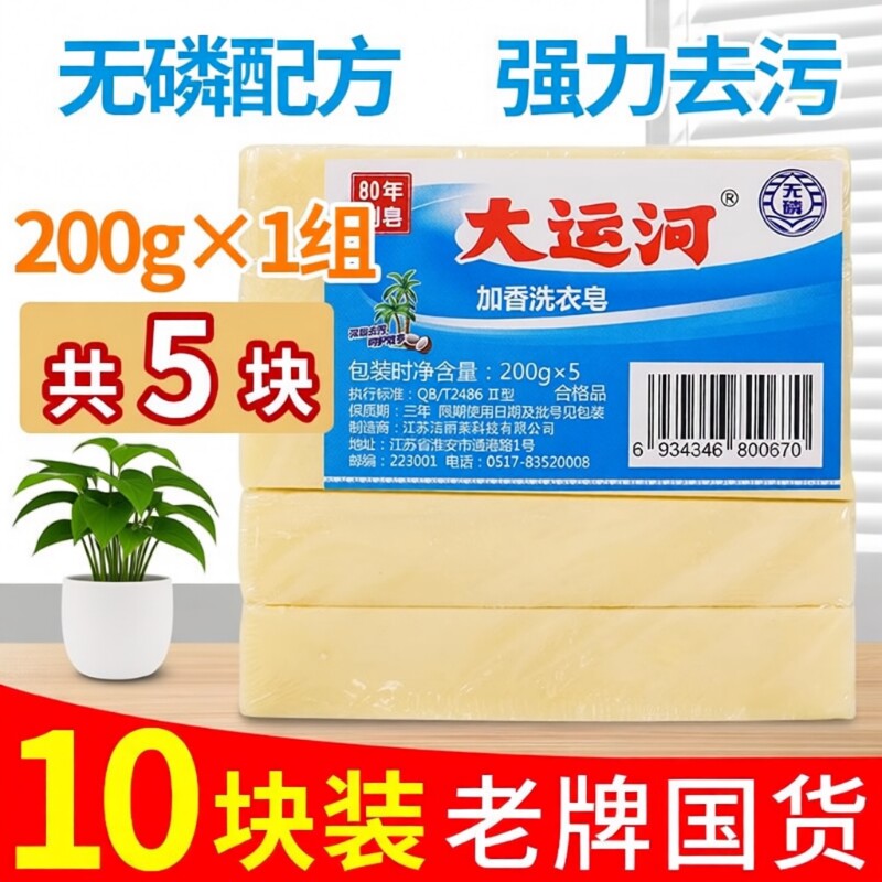 大运河老肥皂整箱臭肥皂洗衣皂家用实惠装批发去污超强去渍国货