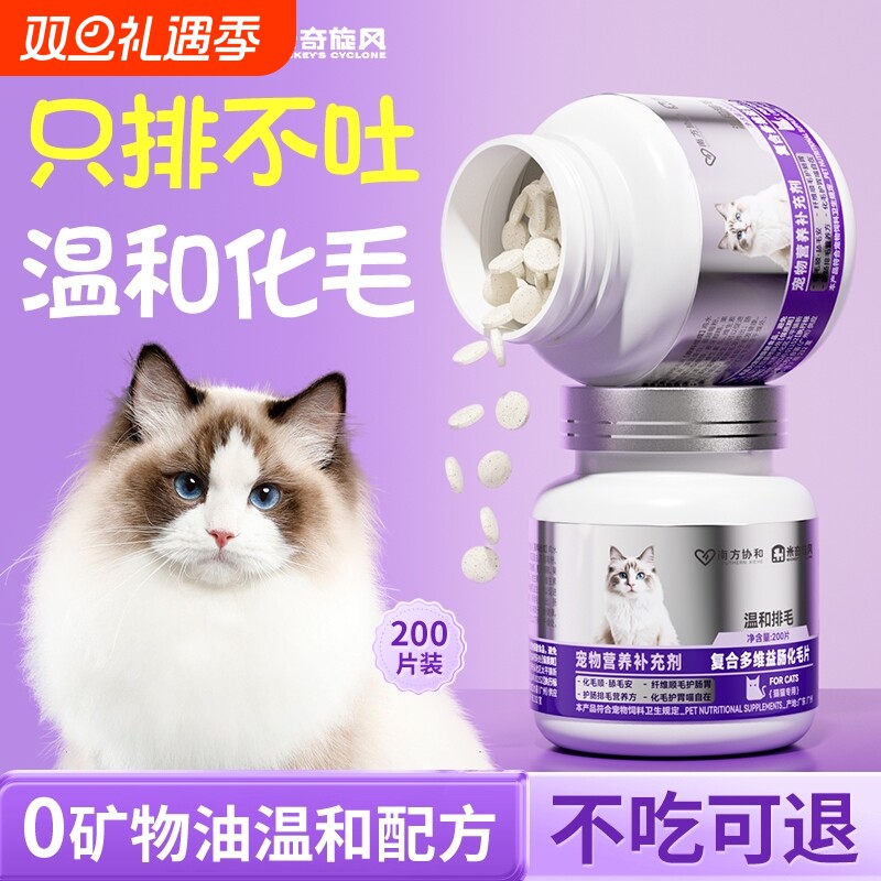 南方协和化毛球片猫草片毛球猫咪专用调理肠胃排毛化毛膏维生素