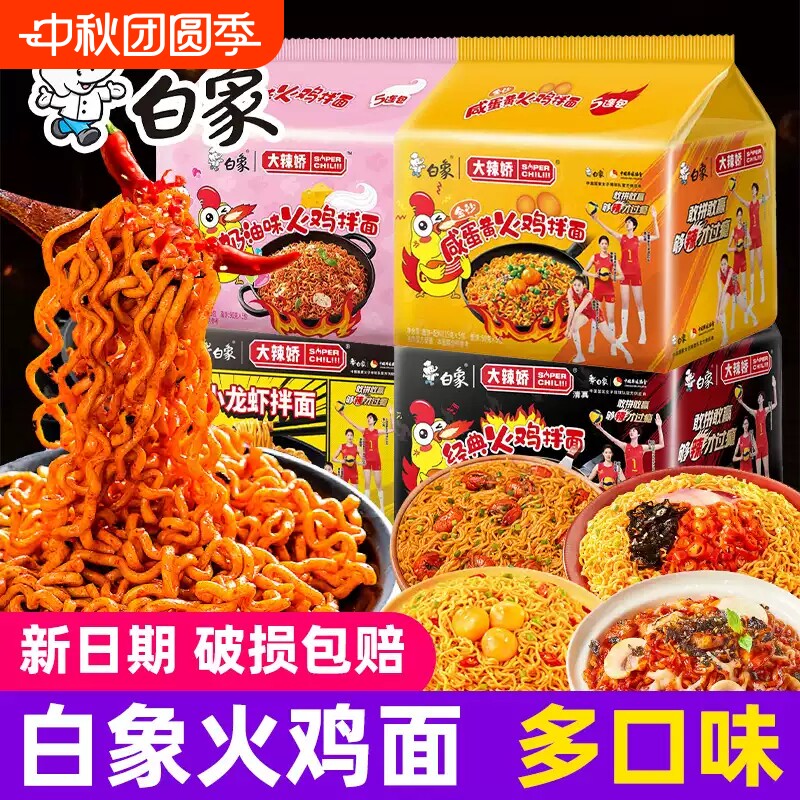 白象火鸡面大辣娇多口味速食夜宵图片