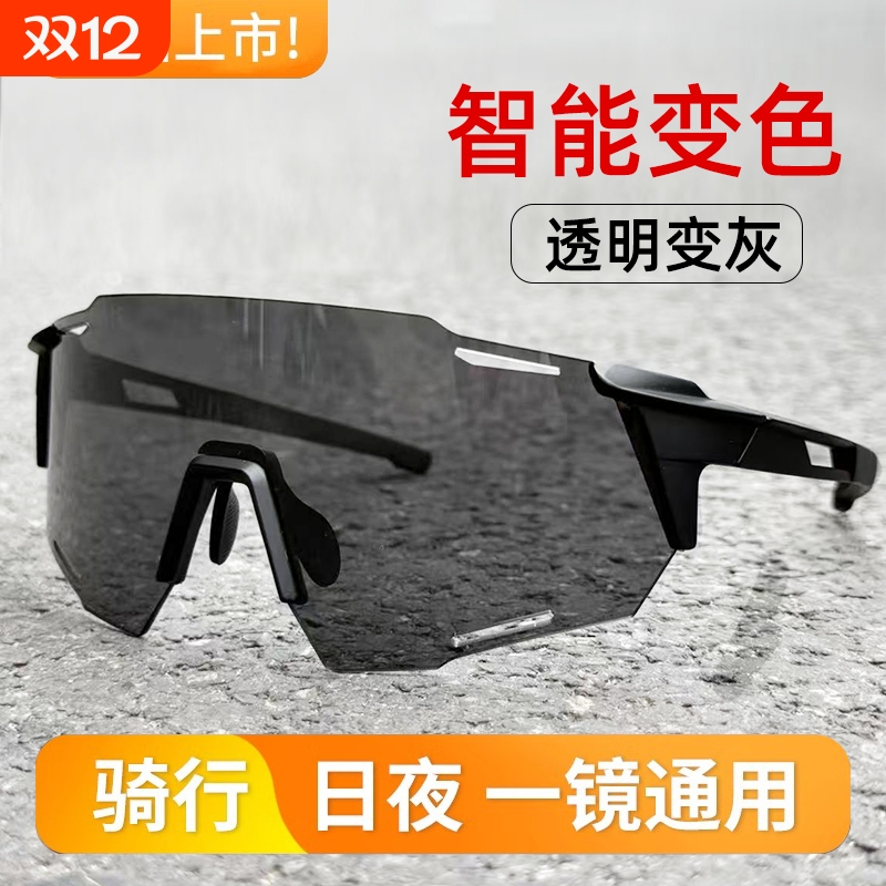 骑行运动护目镜高清变色日夜两用