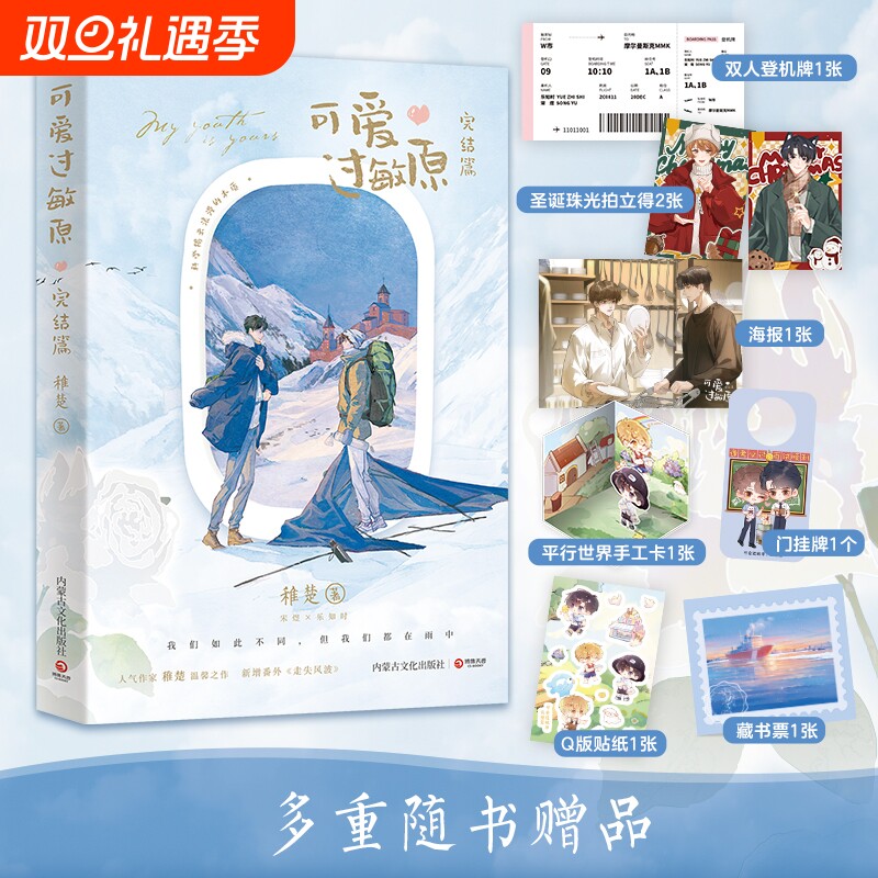 随书附多重礼品可爱过敏原完结篇人气作家稚楚温馨之作——我们如此不同但都在雨中我只喜欢你的人设过敏源