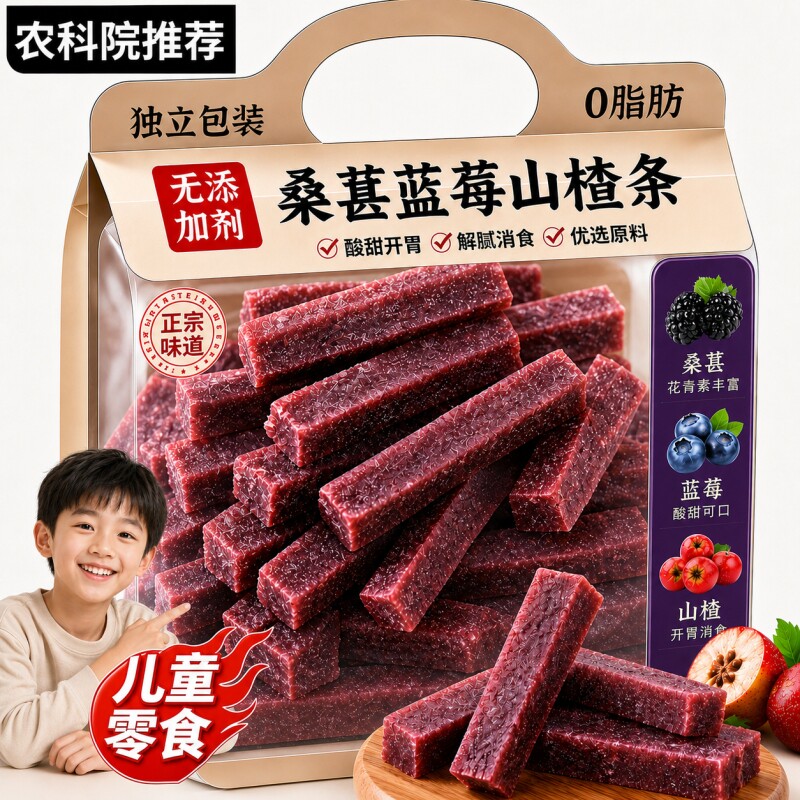 蓝莓桑葚山楂条独立包装零食无添加解馋开胃桑椹酸甜果脯健康消食