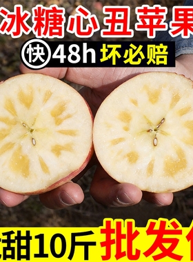 超低价正宗山西冰糖心苹果新鲜水果红富士丑苹果平果批发包邮脆甜