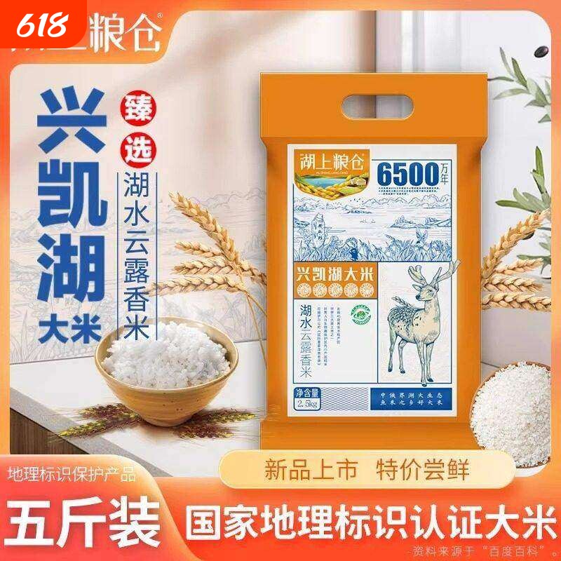 下拉详情领红包湖上粮仓云露香米5斤真空东北黑龙江大米米饭生态