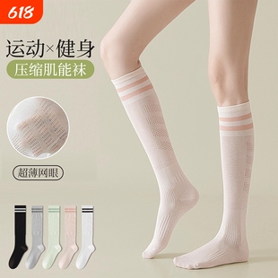 小腿压力运动袜子女夏薄款羽毛球健身跑步长筒瑜伽学院风春秋款