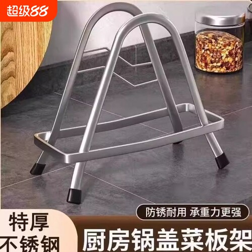 【加厚钢材】不锈钢菜板架锅盖架