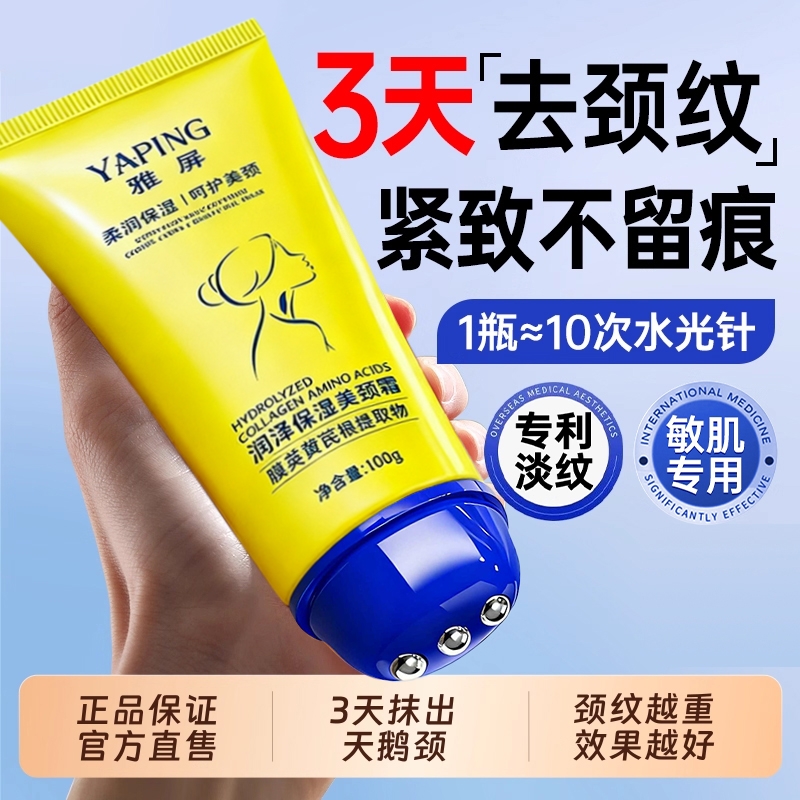 颈霜脖子颈纹霜去颈纹提拉紧致润泽保湿颈膜淡化颈纹孕妇抗皱神器