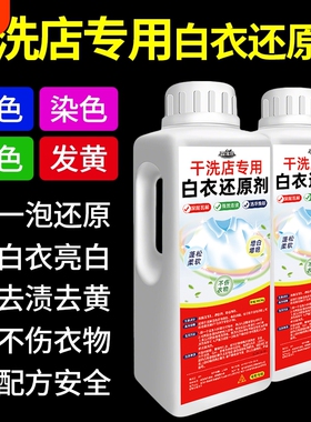 漂白剂白色衣服串色染色恢复洗白衣还原剂去渍去黄增白发黄漂白粉