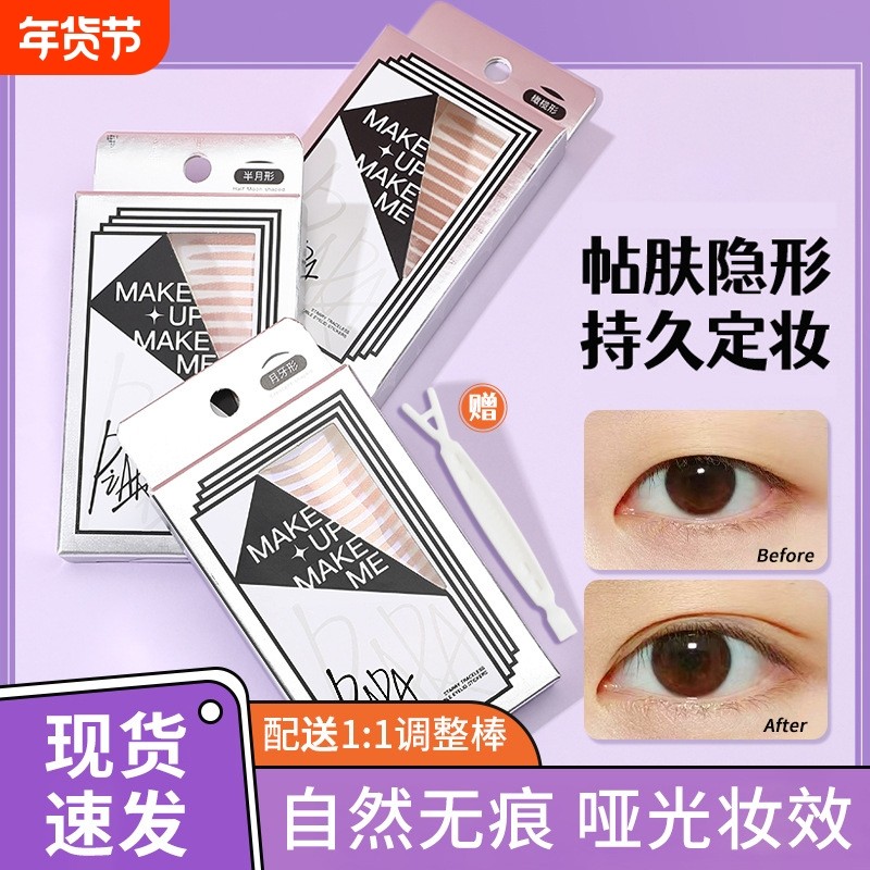 双眼皮贴女自然无痕隐形肿眼泡橄榄宽型单面蕾丝美目贴定型,彩妆/香水/美妆工具,双眼皮贴,淘宝优惠券,粉丝福利购,淘宝优惠卷