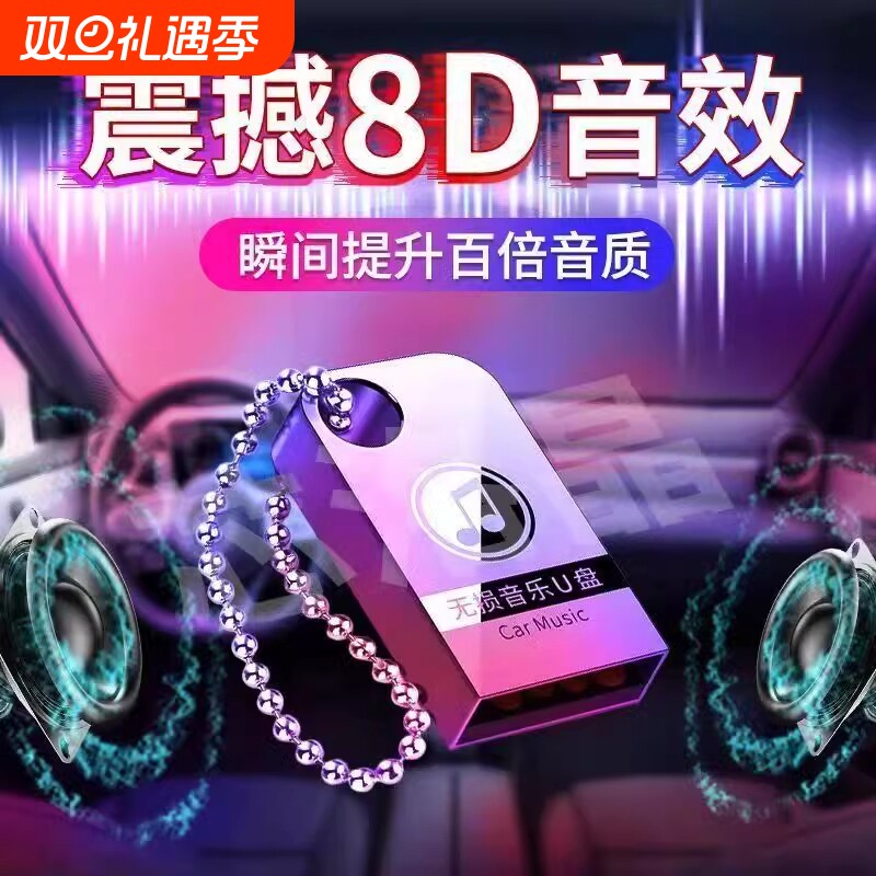 汽车载u盘音乐2025抖音新歌网络流行歌曲无损高音质mp3车用优盘歌