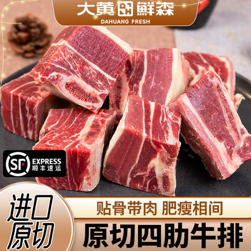 大黄鲜森原切四肋牛肋排新鲜生鲜