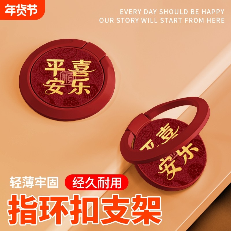 平安喜乐新款马年手机支架适用苹果安卓华为小米旋转指环扣自粘黏贴男女保护套卡通情侣360°自拍暴富招财,3C数码配件,手机支架/手机座,淘宝优惠券,粉丝福利购,淘宝优惠卷