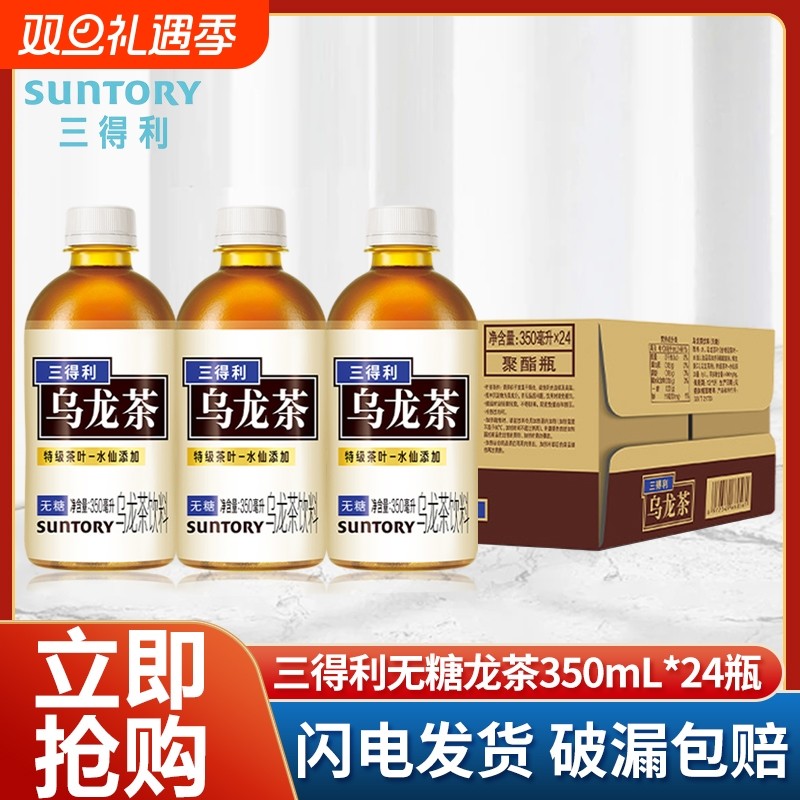 三得利无糖乌龙茶350ml*24瓶整箱0糖0能量轻盈解腻饮料迷你