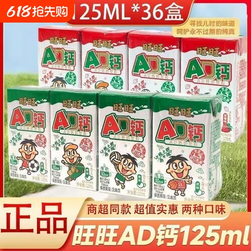 旺旺AD钙奶饮料125ml*36盒原味/草莓味儿童学生早餐酸奶饮品送礼
