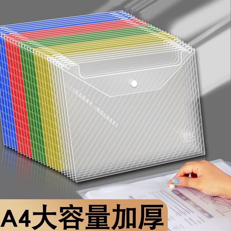 加厚透明文件袋A4斜纹按扣袋大容量防水资料档案袋办公文件收纳袋考