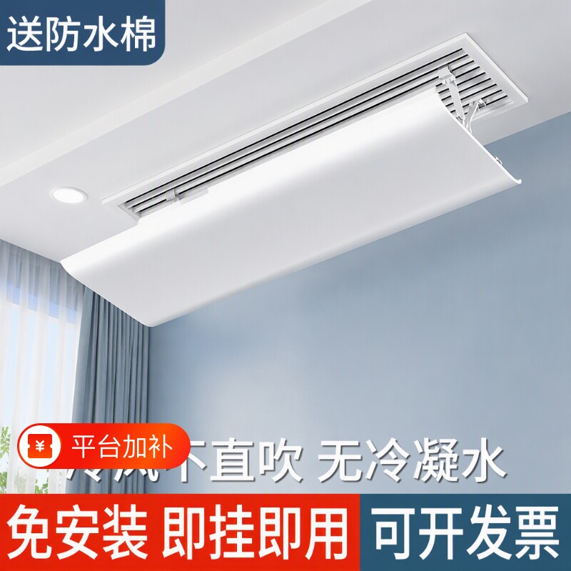 中央空调出风口挡风板防直吹导风板格栅挡板防风罩风管机通用加宽