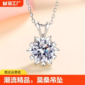 s925银莫桑石雪花项链女款四爪 六爪吊坠纯银锁骨链520礼物送女友