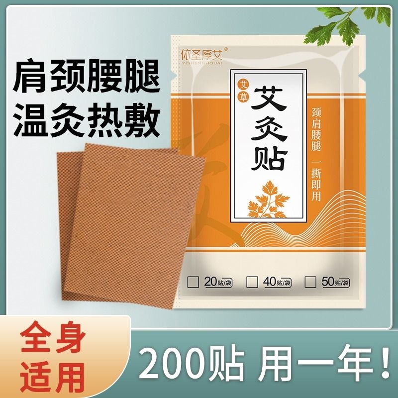 艾草艾灸贴正品发热膝盖颈椎贴膏