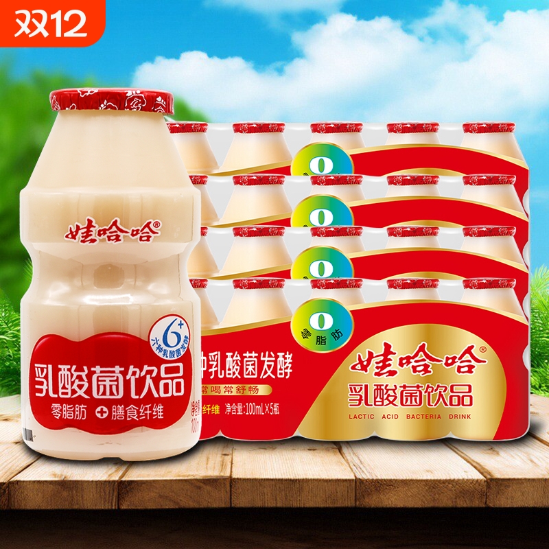 娃哈哈乳酸菌100ml*20瓶装丨6种乳酸菌发酵饮品0脂肪膳食纤维饮料