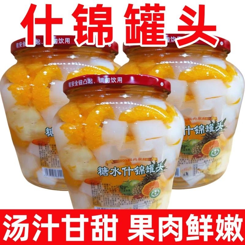 水果罐头杂果罐头510g*4瓶新鲜什锦混合水果玻璃铁罐黄桃罐瓶装