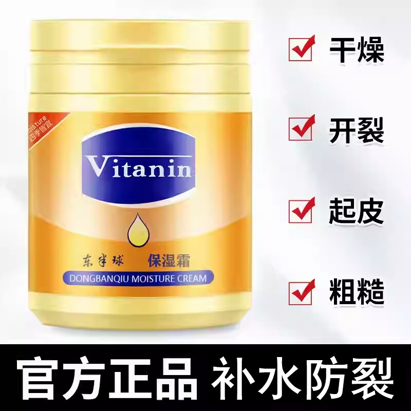 凡士保湿林霜身体乳修护防干裂冻手脚170g起