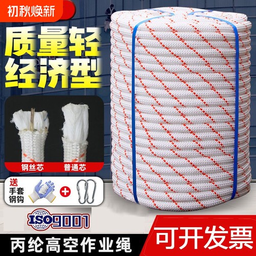 尼龙绳子耐磨粗绳钢丝芯捆绑绳登山绳安全绳高空作业绳保险绳绳索