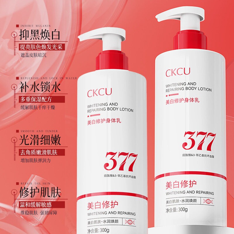 美白修复身体乳保湿滋润补水护肤300g*1瓶起