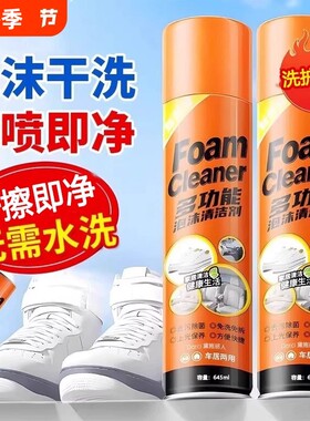 多功能泡沫清洁剂去黄增白清洗剂