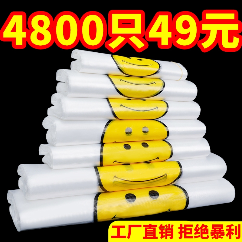 透明笑脸塑料袋外卖背心食品袋加厚打包购物手提袋子批发食品级