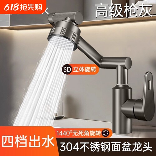 不锈钢万向机械臂水龙头冷热面盆龙头多功能旋转卫生间洗脸盆