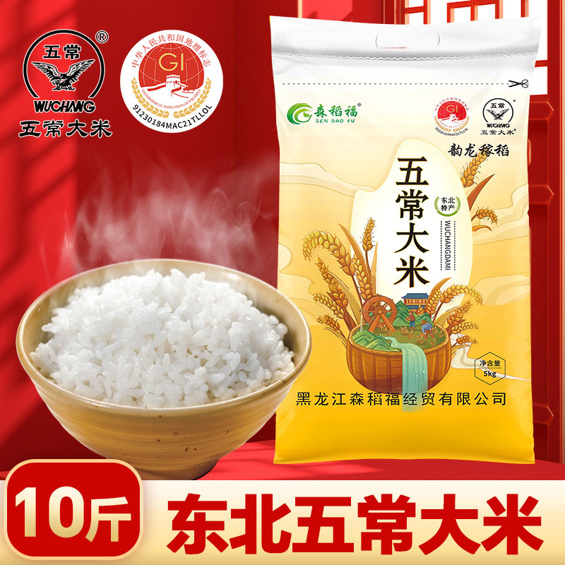 五常大米新米双标认证19266标准清香软糯香甜10斤黑龙江直发