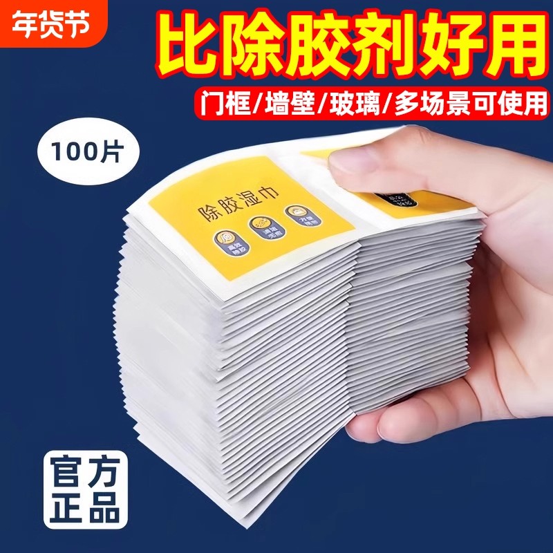 家用除胶去胶除胶湿巾车用湿巾去粘胶清洁小包装清除不干胶胶带胶,汽车用品/电子/清洗/改装,车用清洗/除蜡/除胶剂,淘宝优惠券,粉丝福利购,淘宝优惠卷